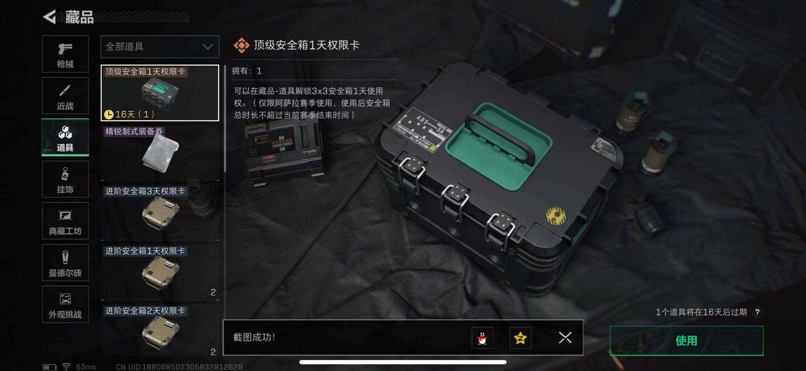 SJZCMW433825三角洲行动账号详情图21