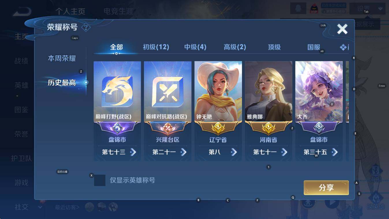 WZCMW4120133王者荣耀账号详情图11