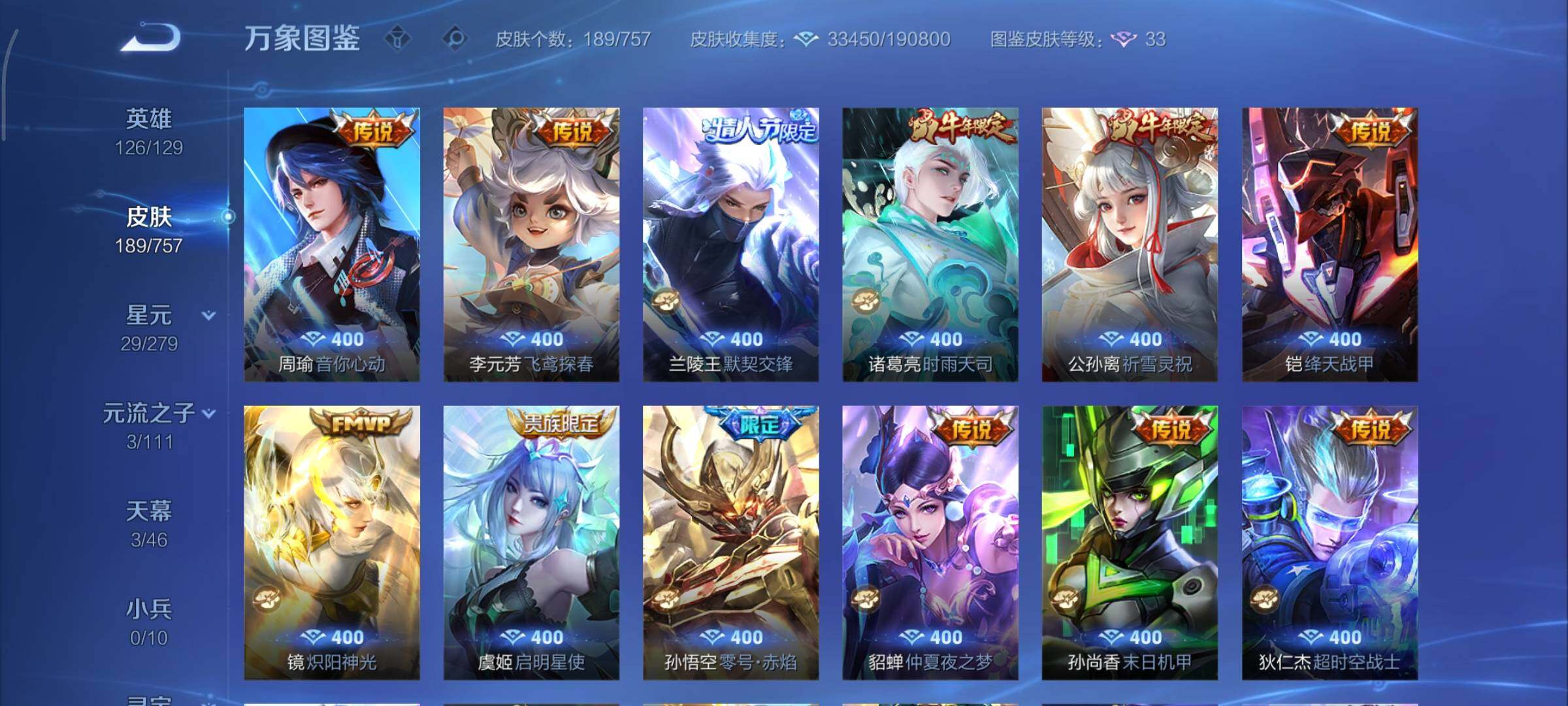 WZCMY444855王者荣耀账号详情图8