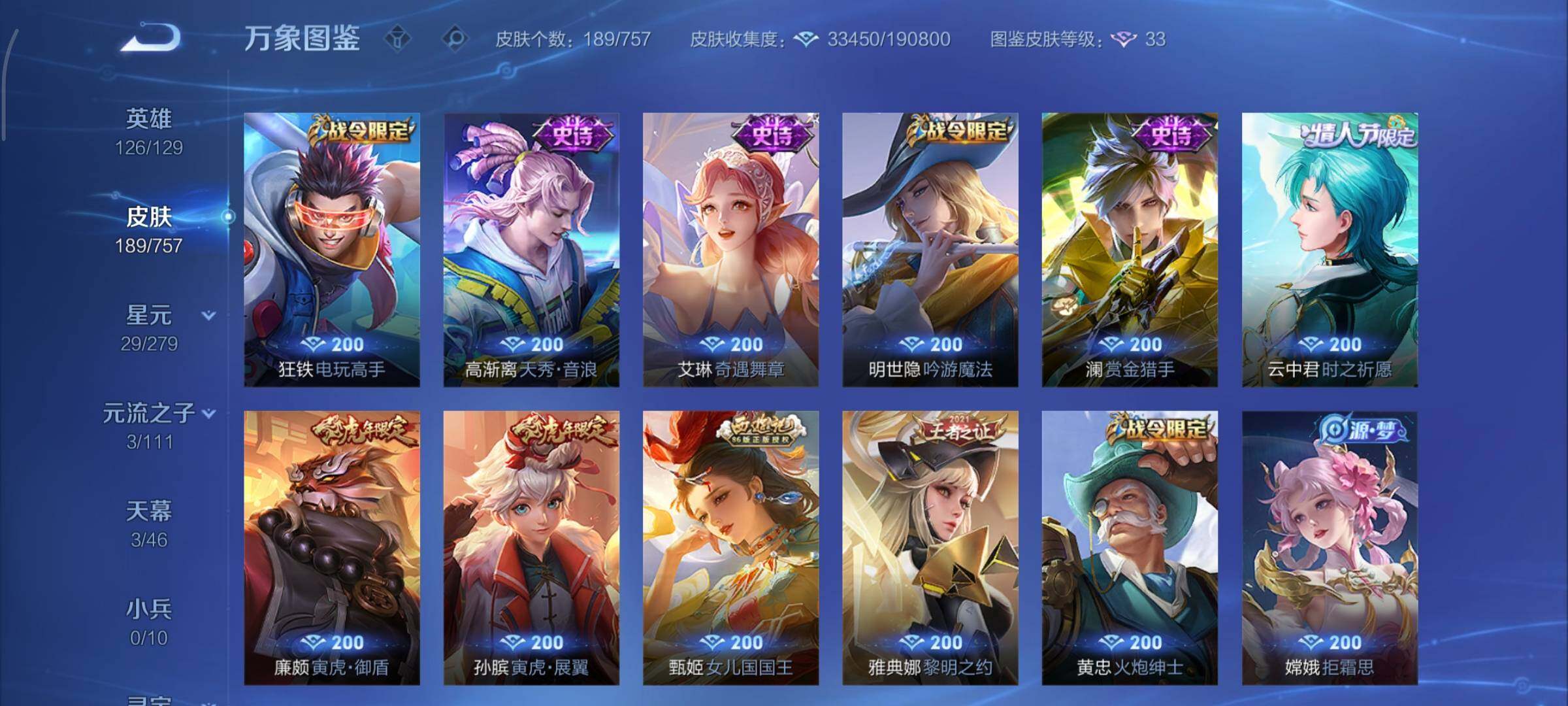 WZCMY444855王者荣耀账号详情图9