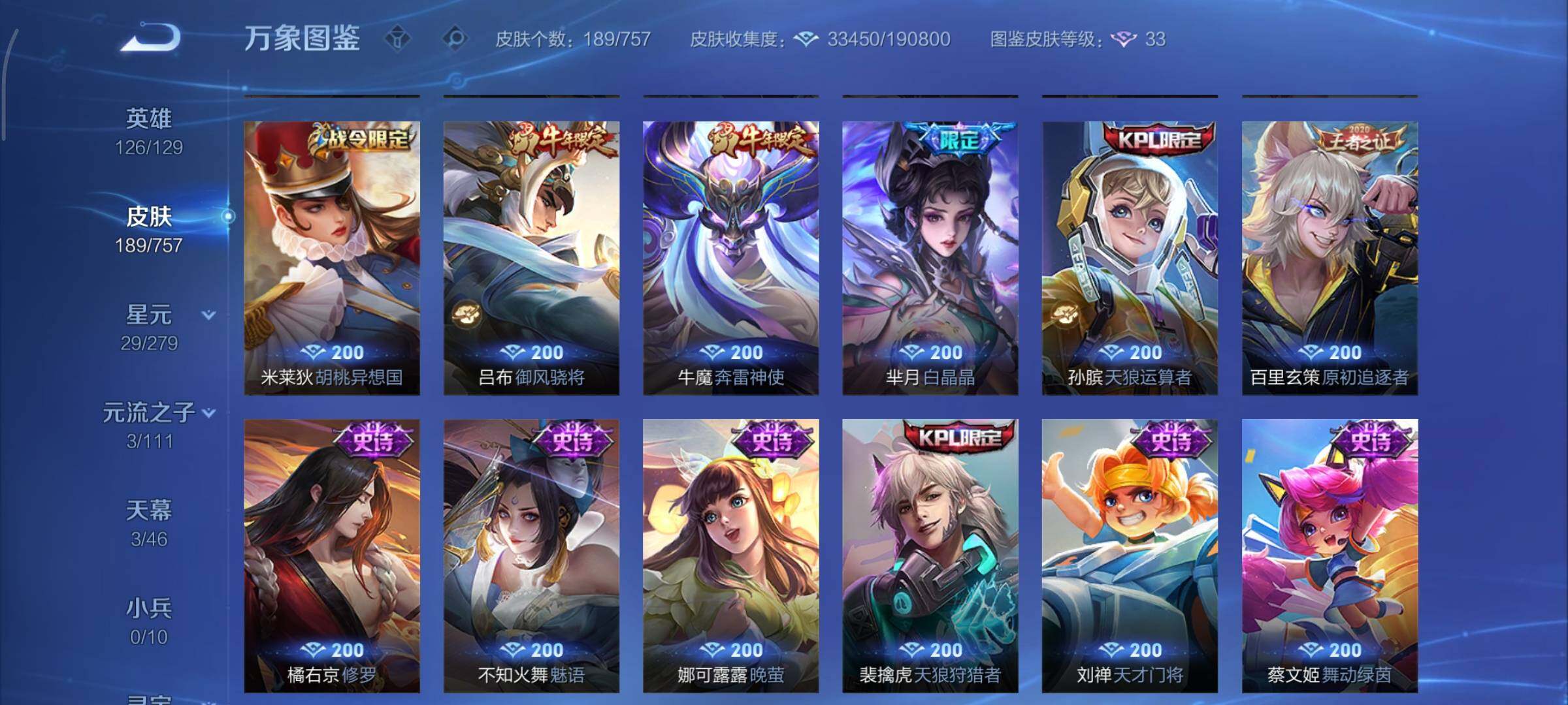 WZCMY444855王者荣耀账号详情图10