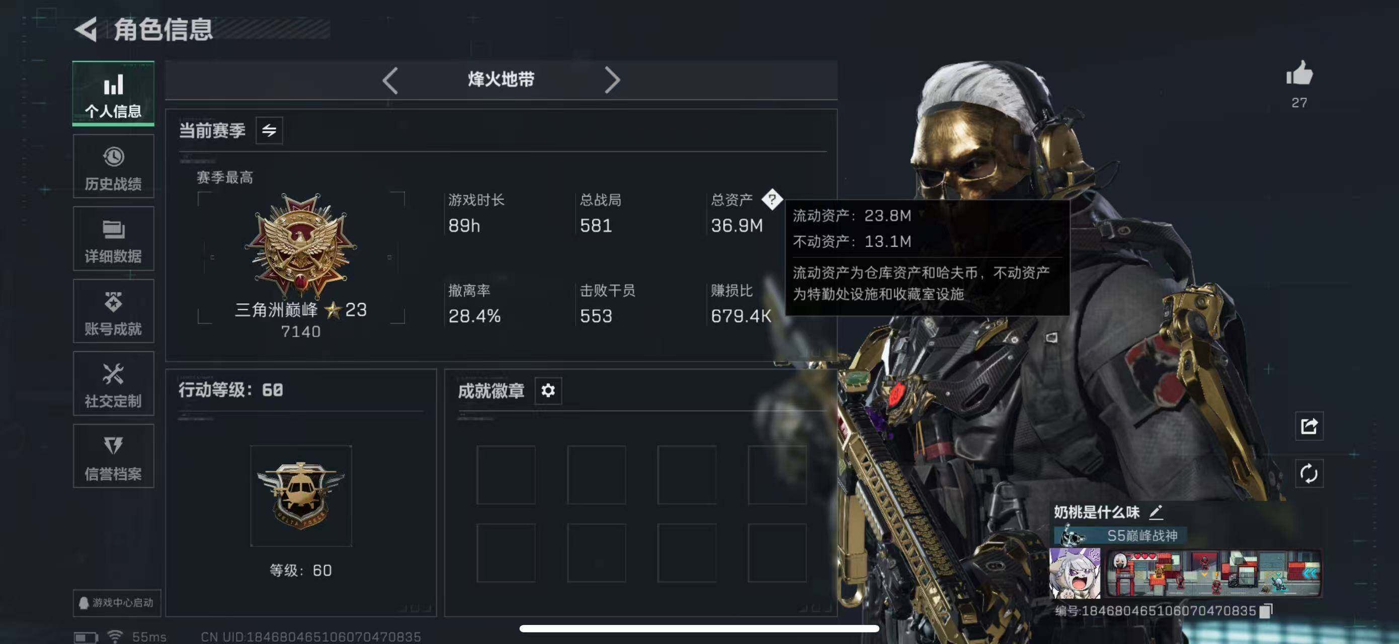 SJZCMW49582三角洲行动账号详情图3