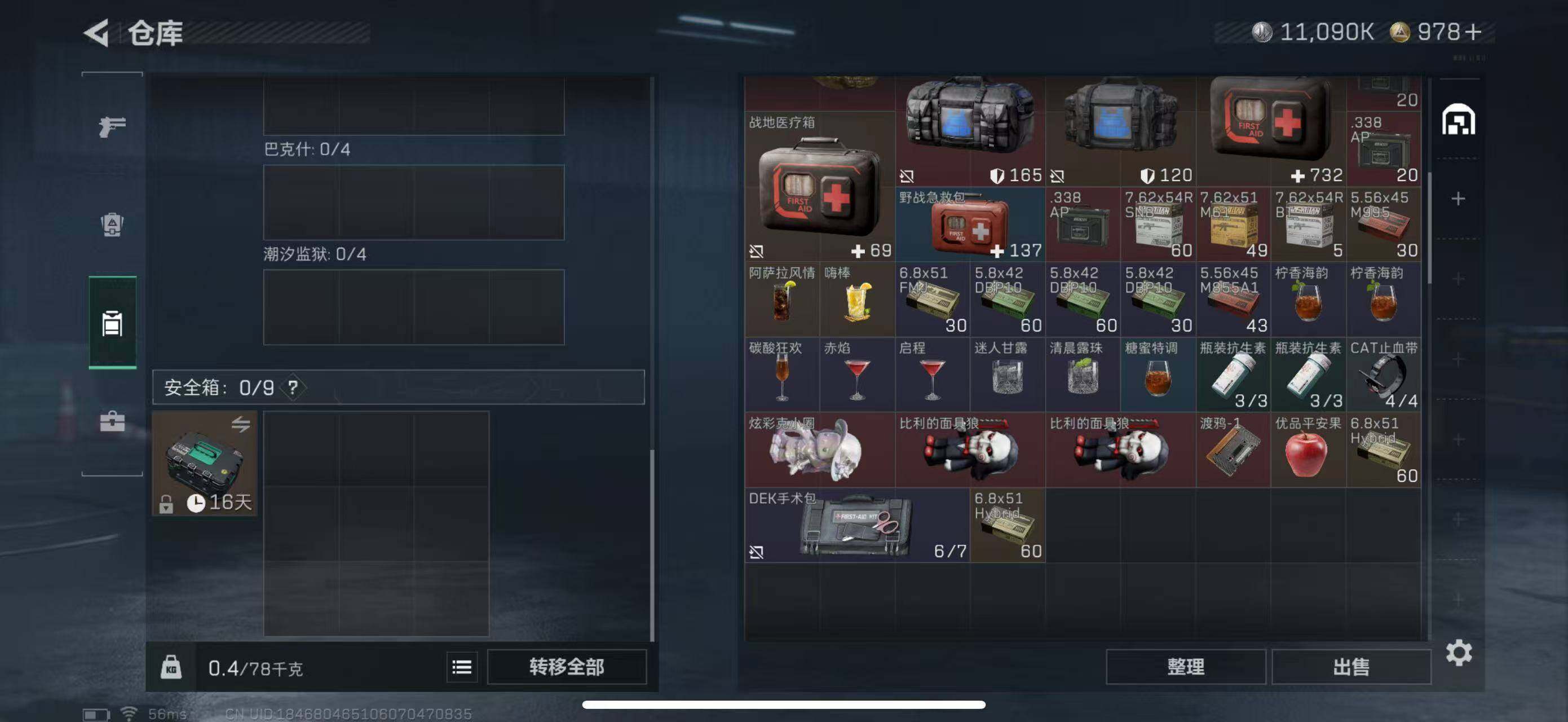 SJZCMW49582三角洲行动账号详情图14