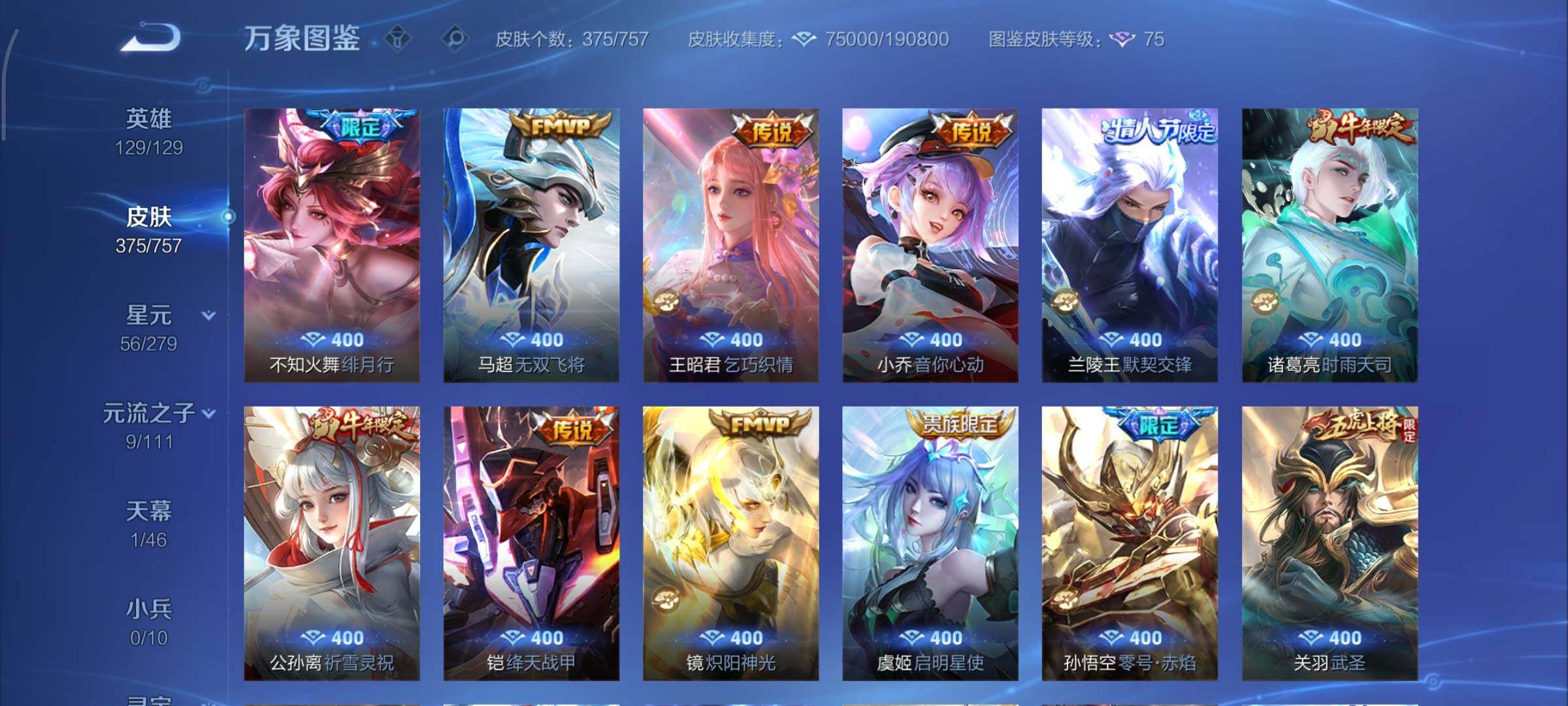 WZCMY445023王者荣耀账号详情图9