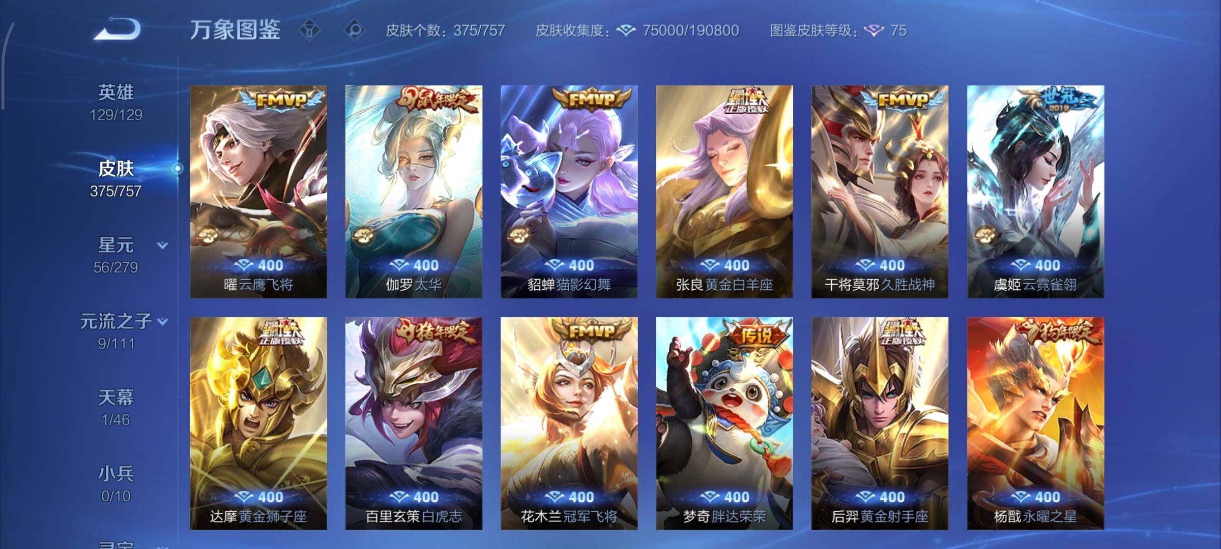 WZCMY445023王者荣耀账号详情图10