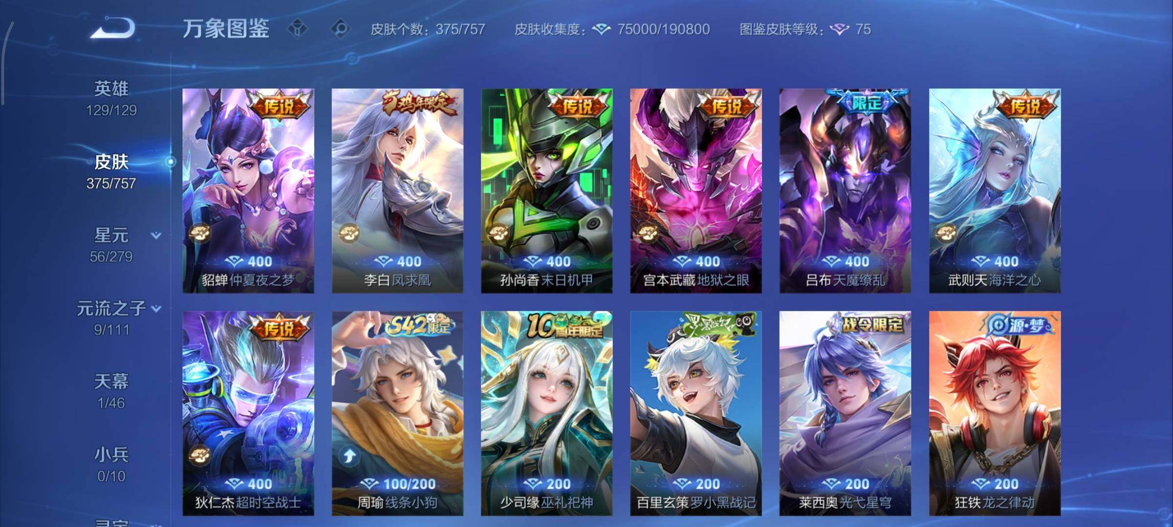 WZCMY445023王者荣耀账号详情图11