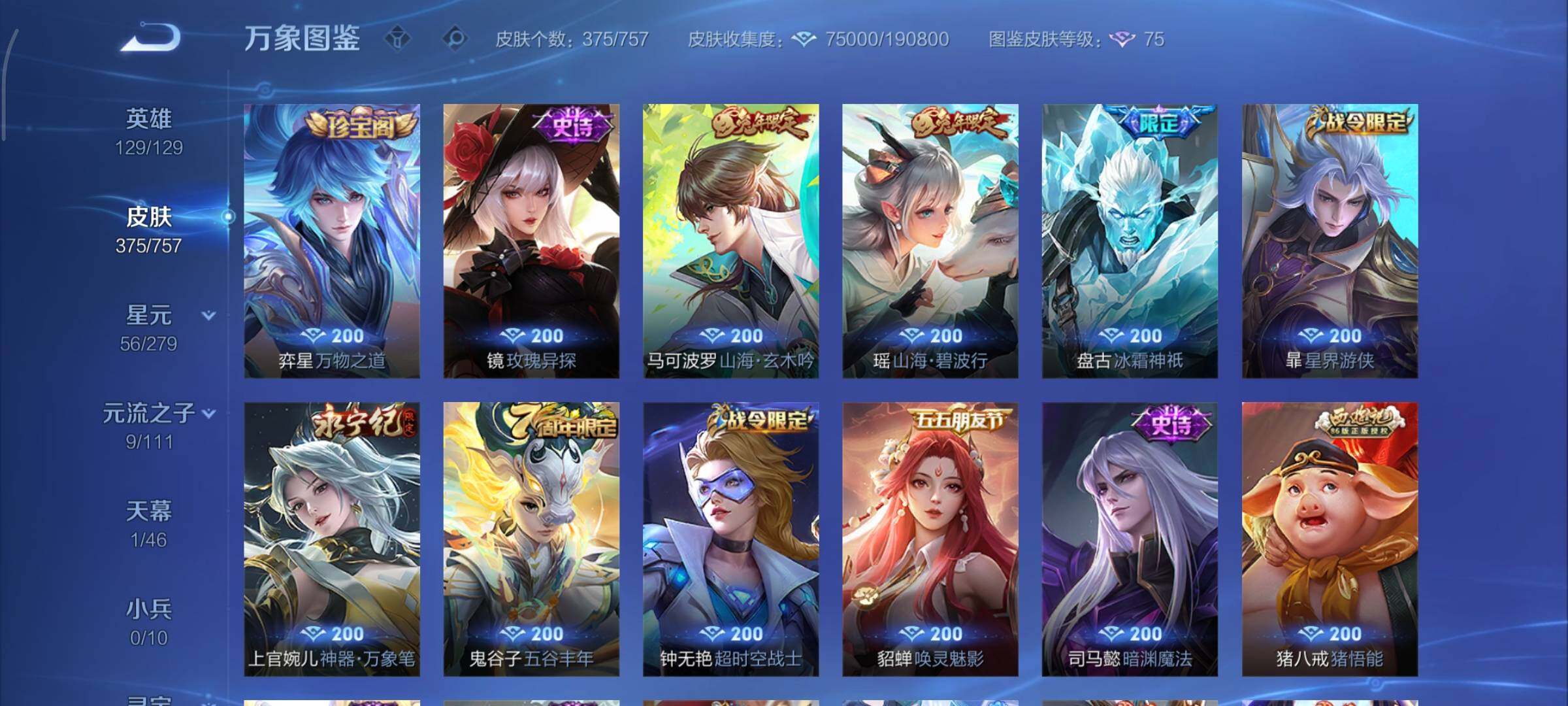 WZCMY445023王者荣耀账号详情图12