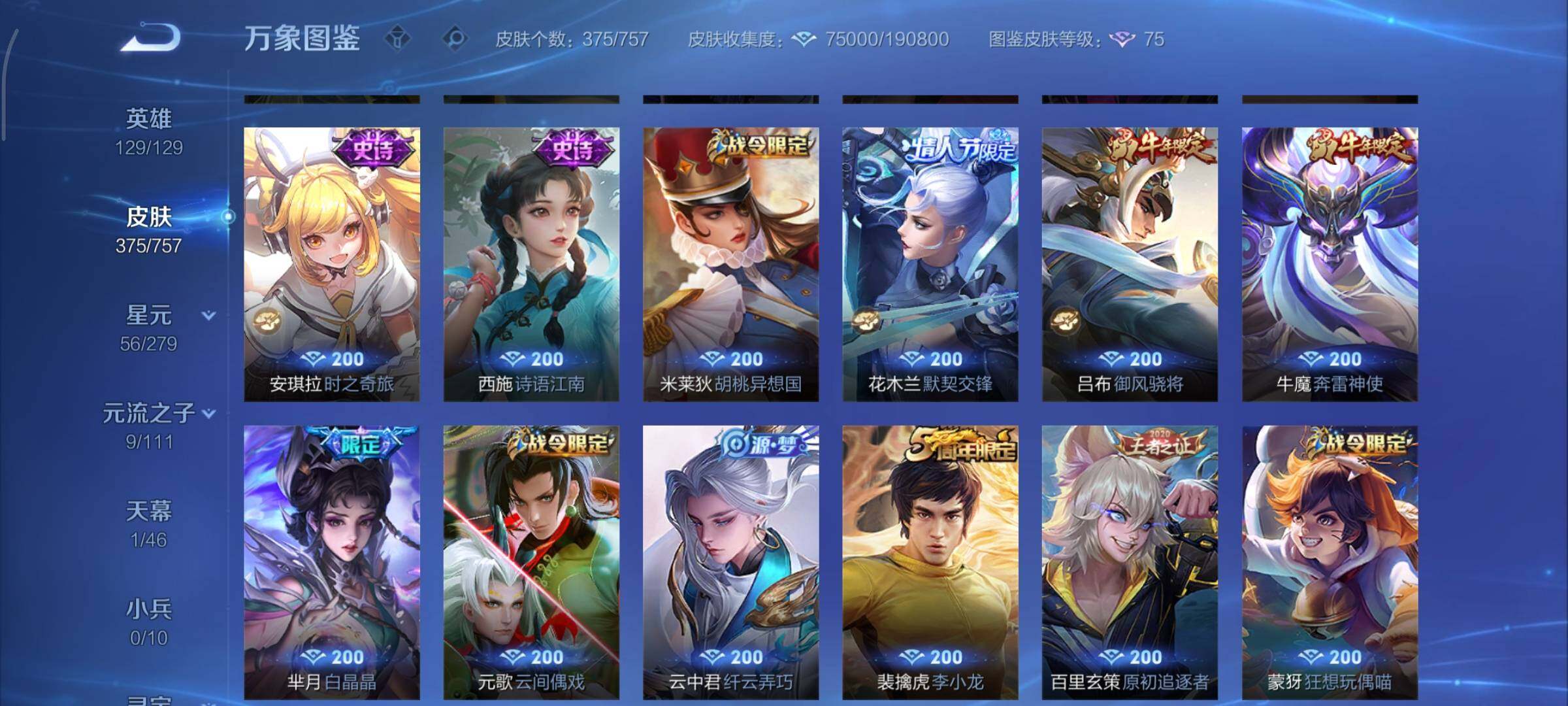 WZCMY445023王者荣耀账号详情图13