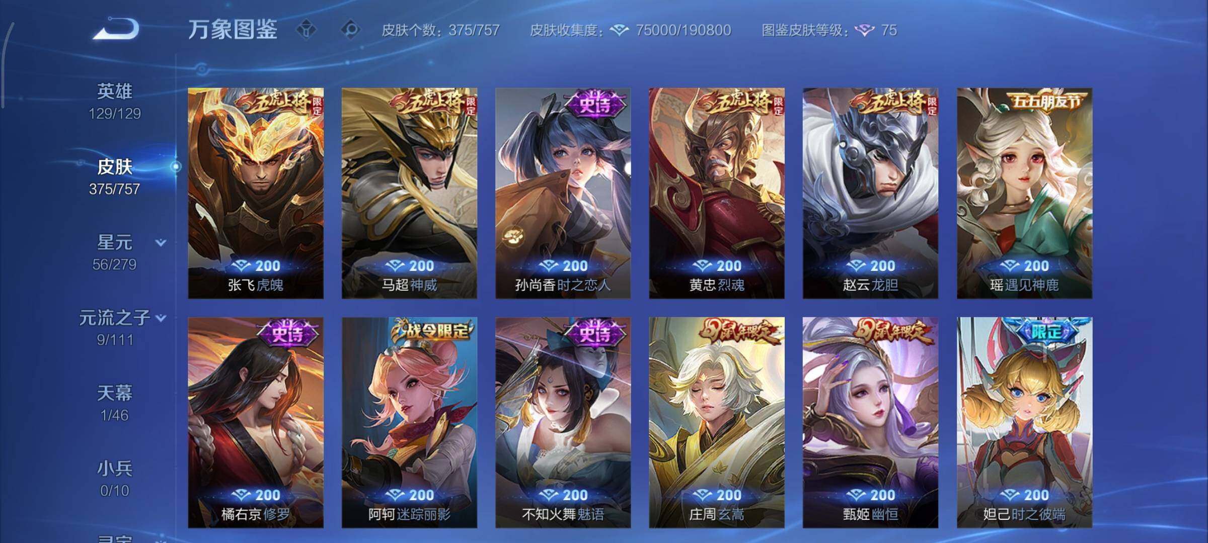 WZCMY445023王者荣耀账号详情图14