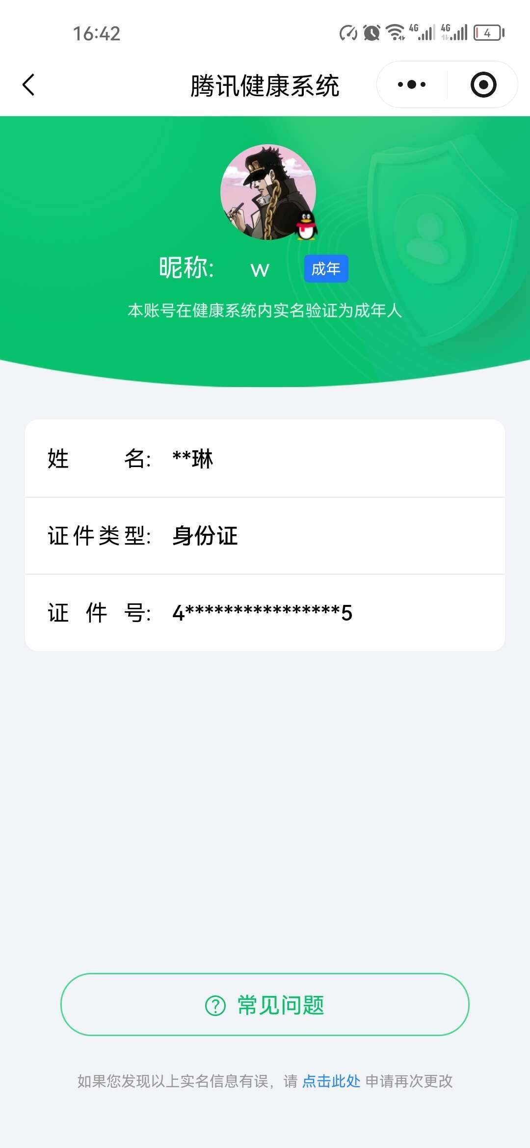 WZ03444624王者荣耀账号详情图3