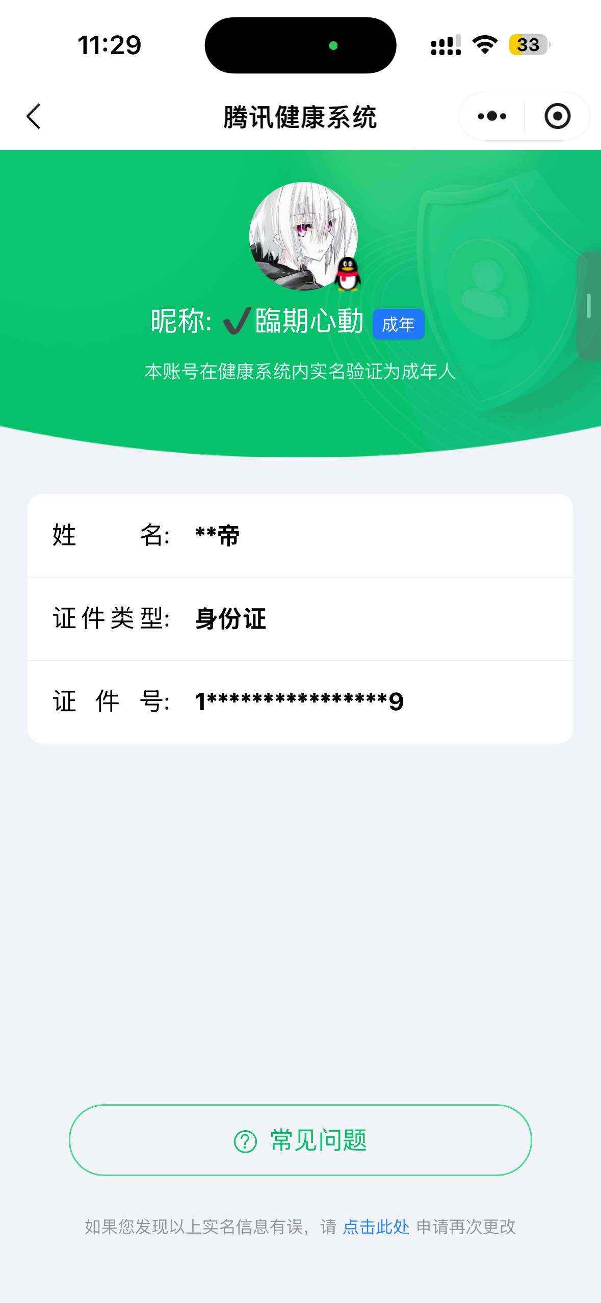 WZ03443940王者荣耀账号详情图9