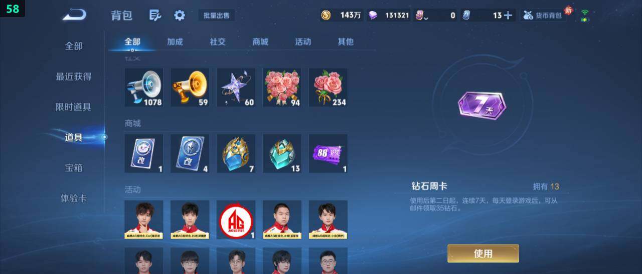 WZ03443940王者荣耀账号详情图23