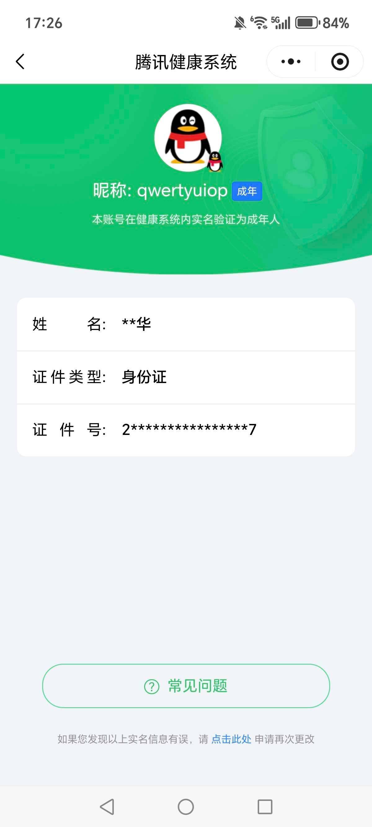 WZ03444622王者荣耀账号详情图5