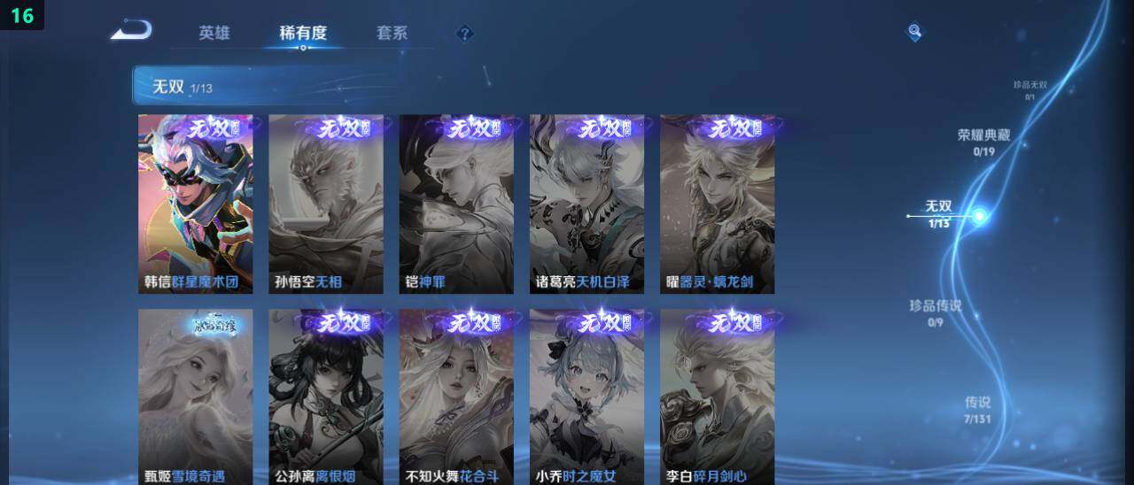 WZ03444622王者荣耀账号详情图11