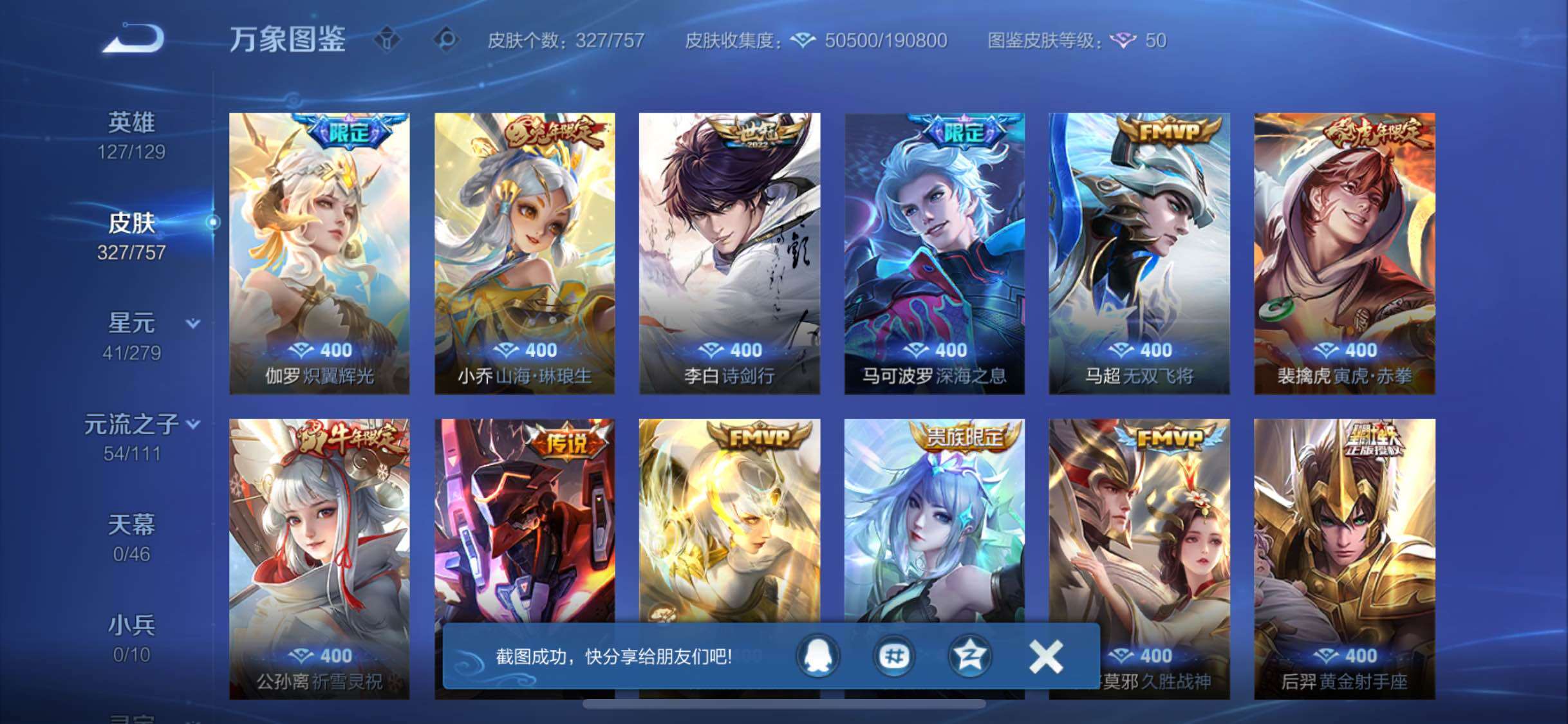 WZCMW446543王者荣耀账号详情图7