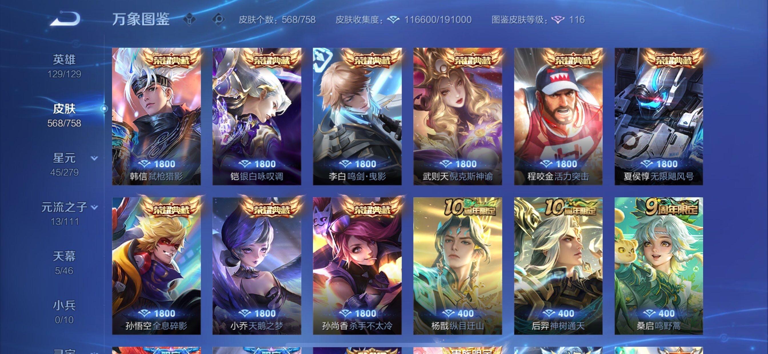 WZCMY448815王者荣耀账号详情图6