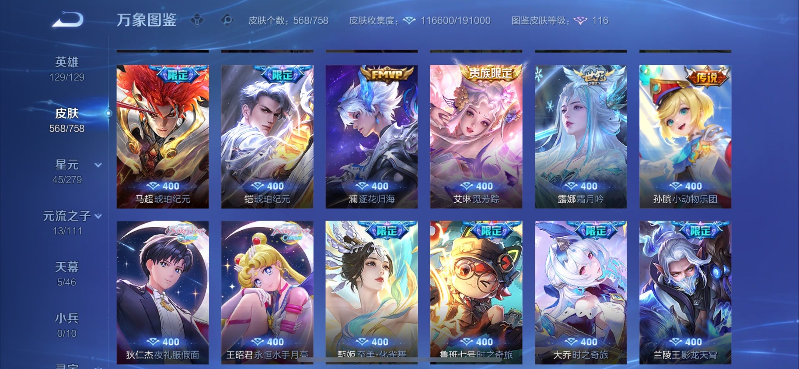 WZCMY448815王者荣耀账号详情图7