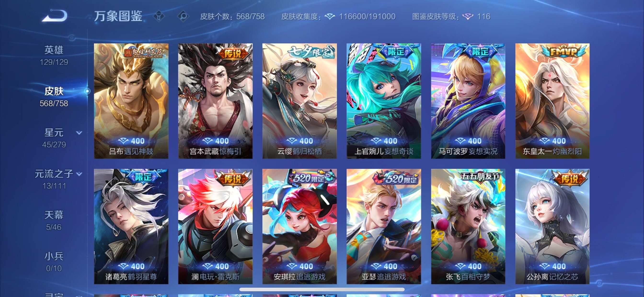 WZCMY448815王者荣耀账号详情图8