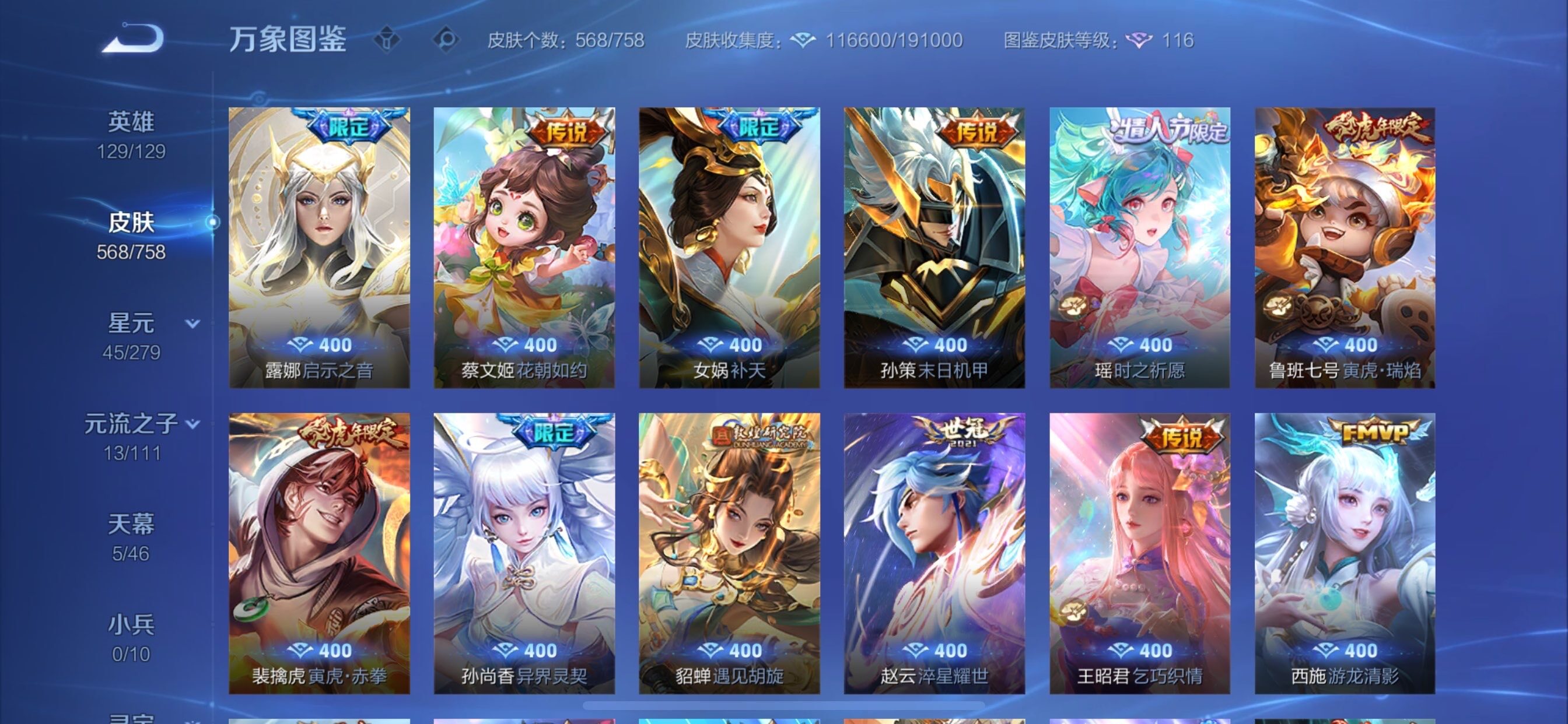 WZCMY448815王者荣耀账号详情图11