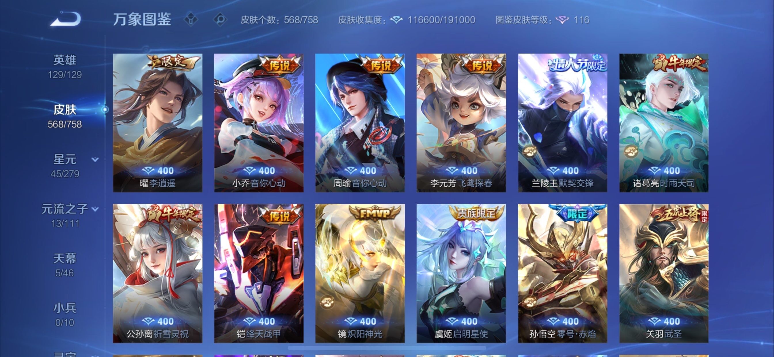 WZCMY448815王者荣耀账号详情图12