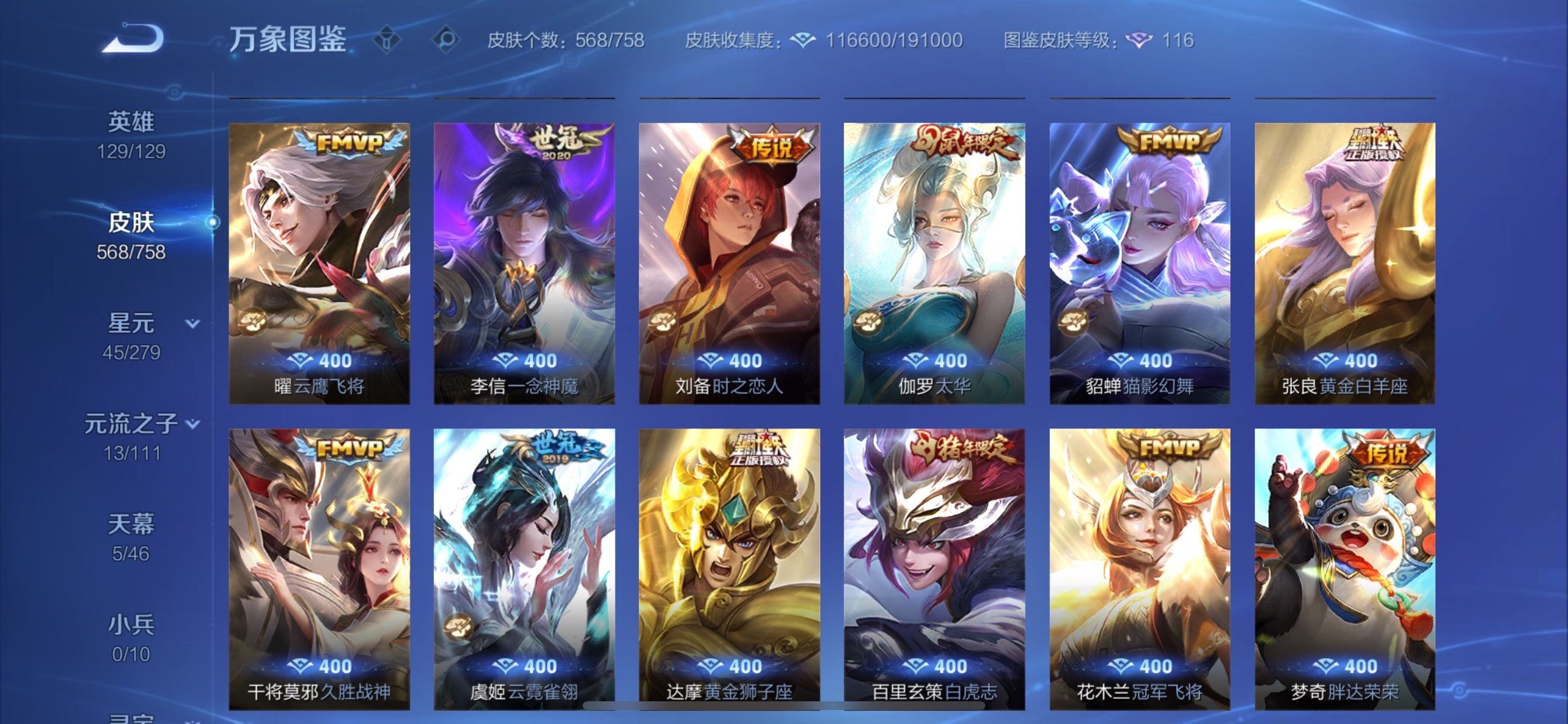 WZCMY448815王者荣耀账号详情图13