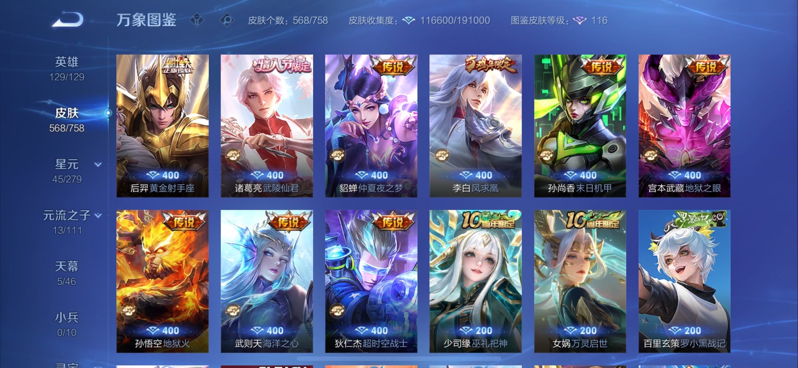 WZCMY448815王者荣耀账号详情图14