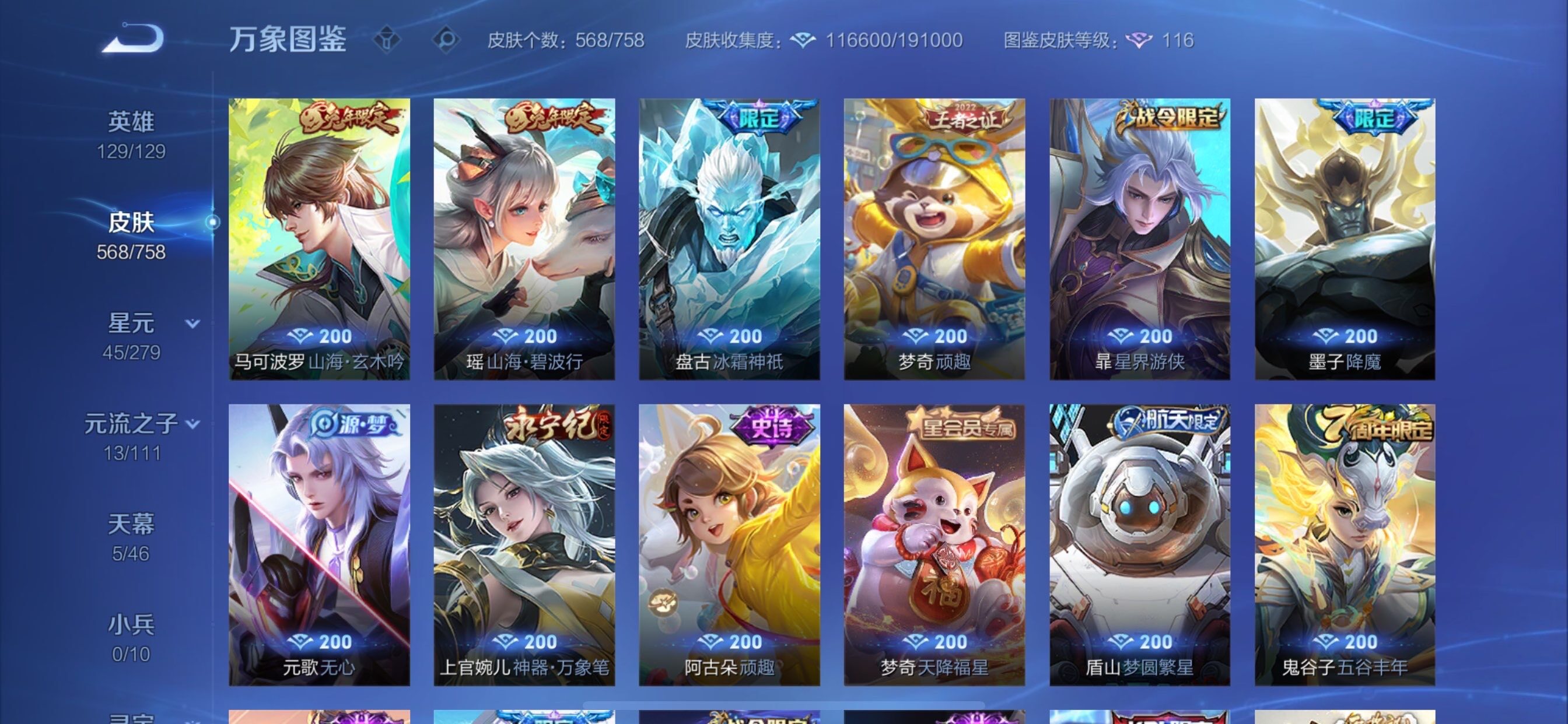 WZCMY448815王者荣耀账号详情图15