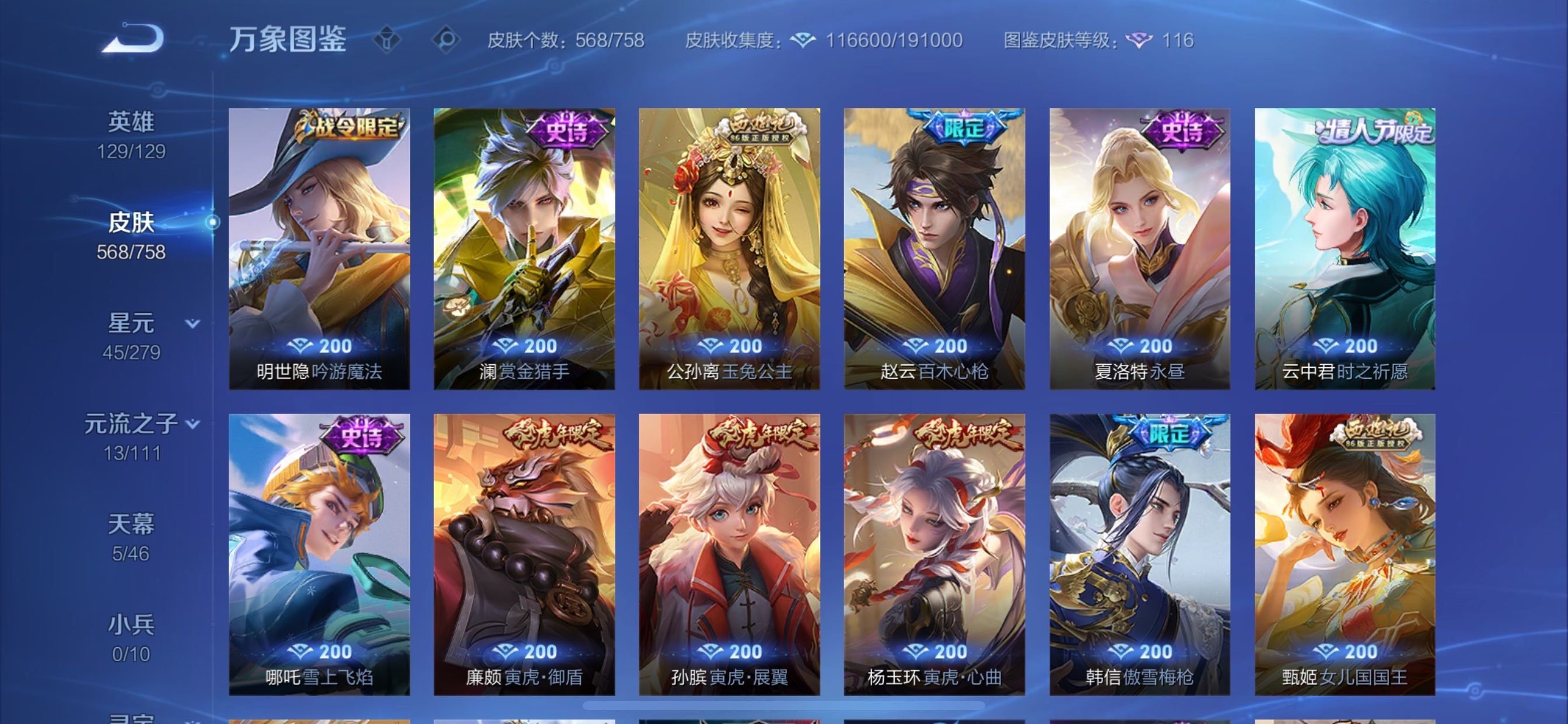 WZCMY448815王者荣耀账号详情图16