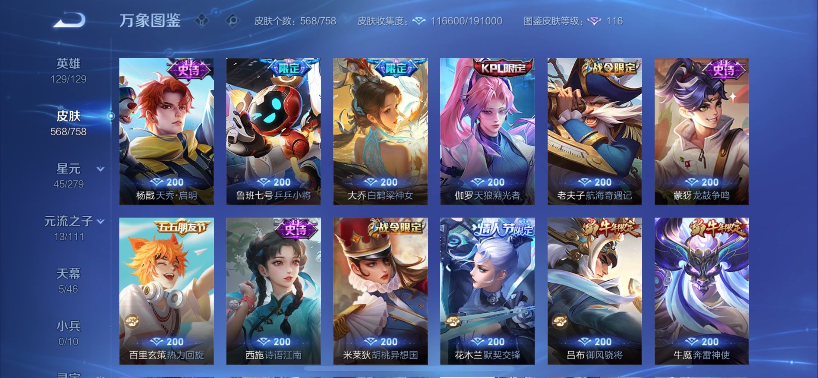 WZCMY448815王者荣耀账号详情图17