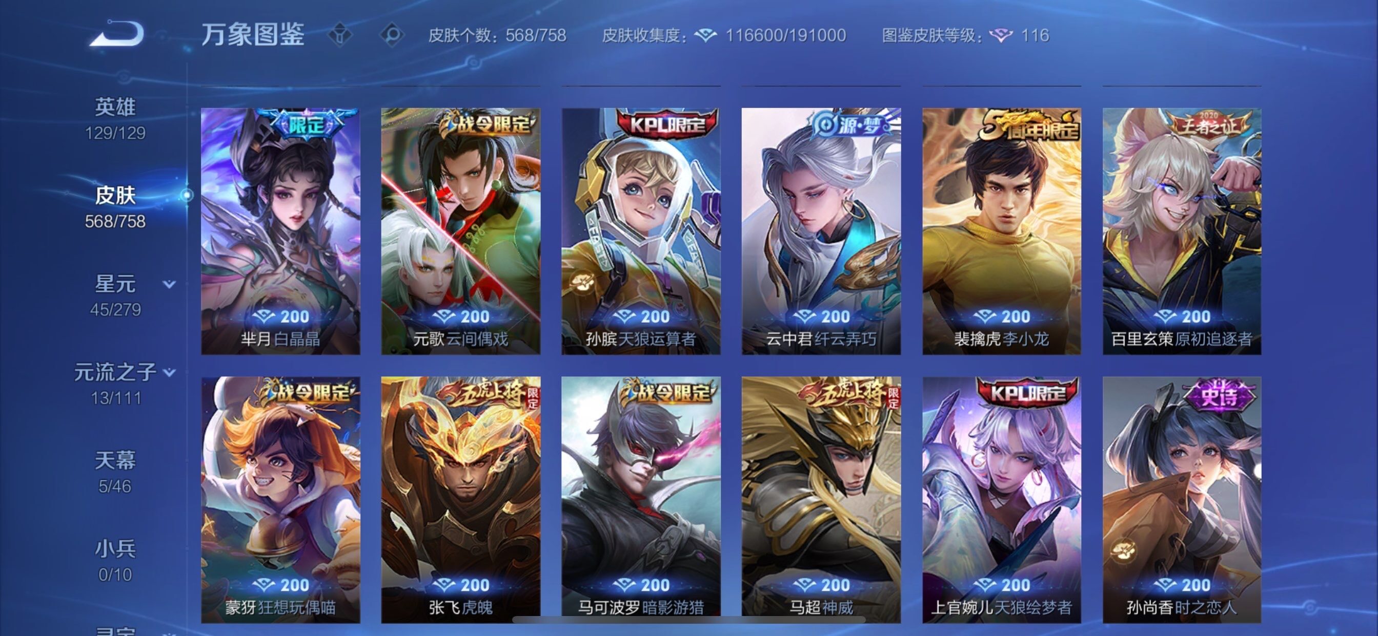 WZCMY448815王者荣耀账号详情图18