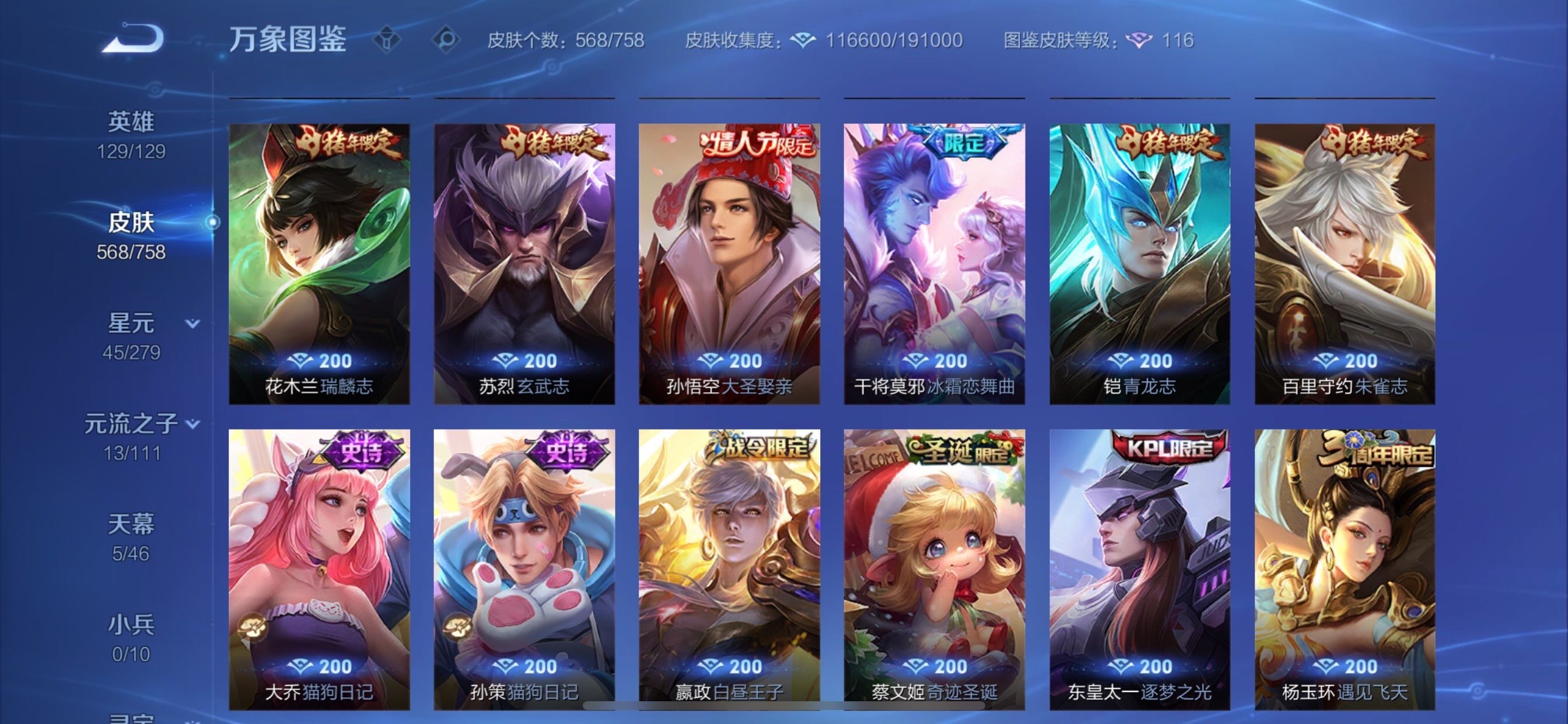 WZCMY448815王者荣耀账号详情图21