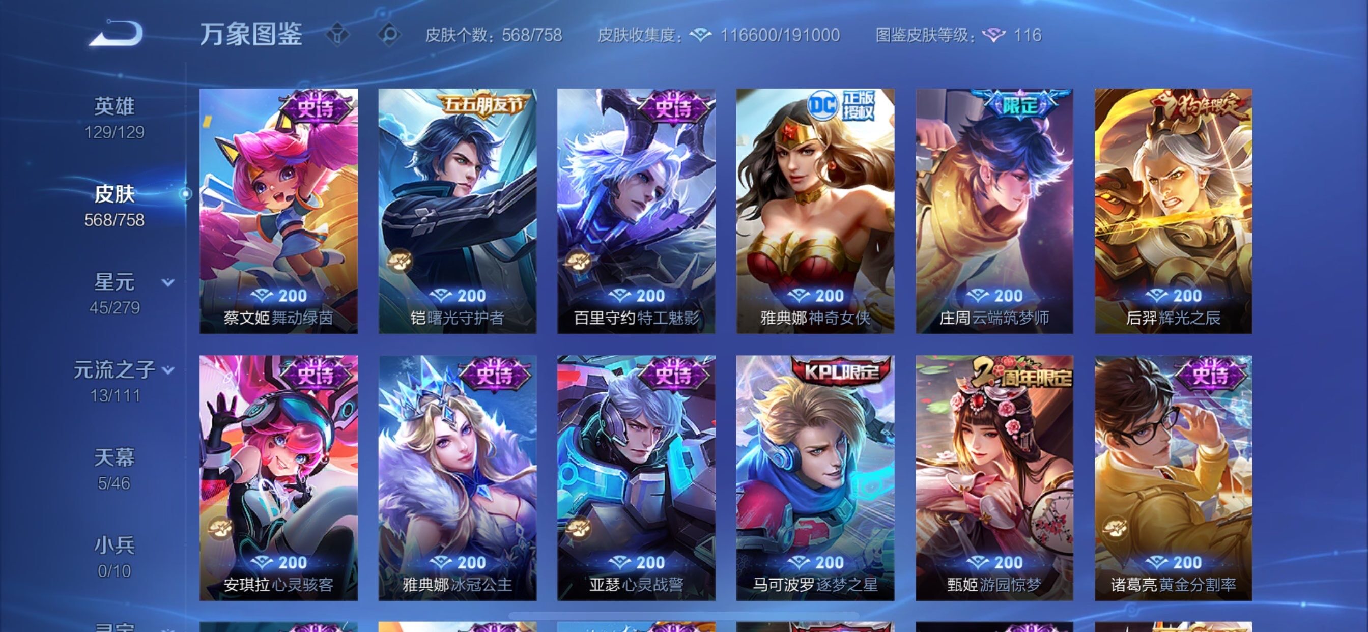 WZCMY448815王者荣耀账号详情图22