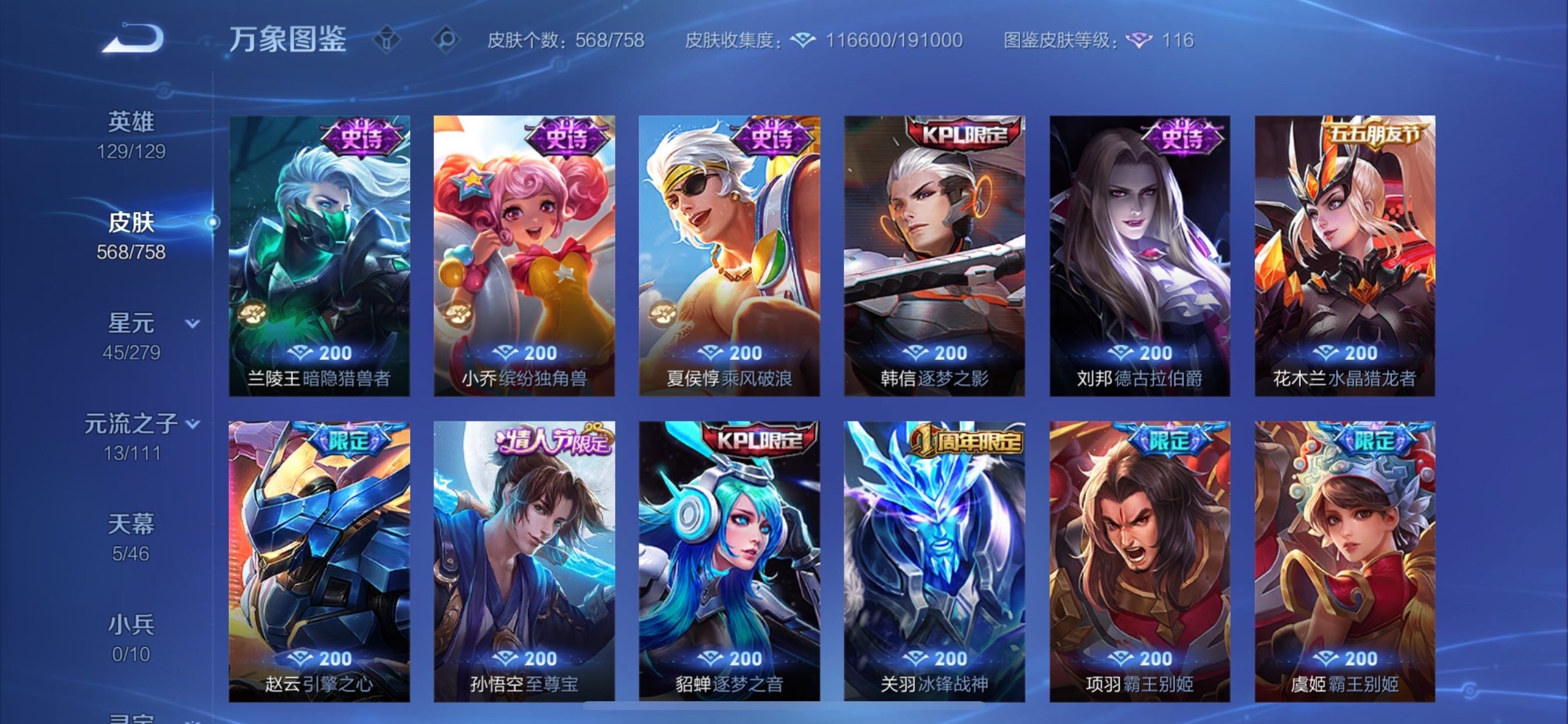 WZCMY448815王者荣耀账号详情图23