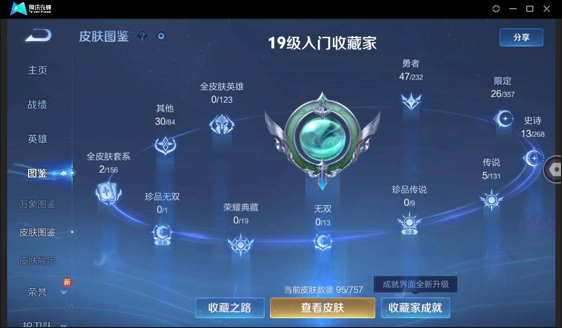 WZCMW451201王者荣耀账号详情图8