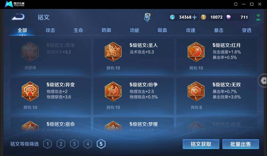 WZCMW451201王者荣耀账号详情图16