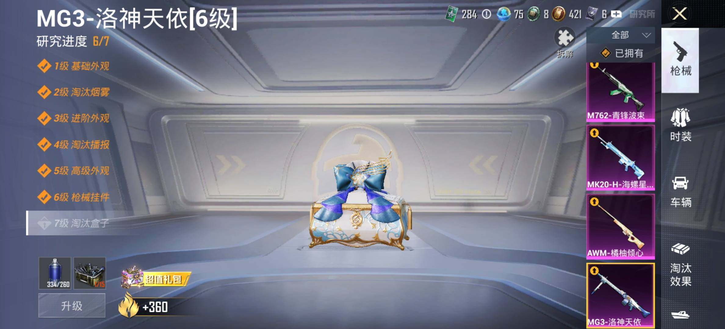 HPCMW457801和平精英账号详情图28