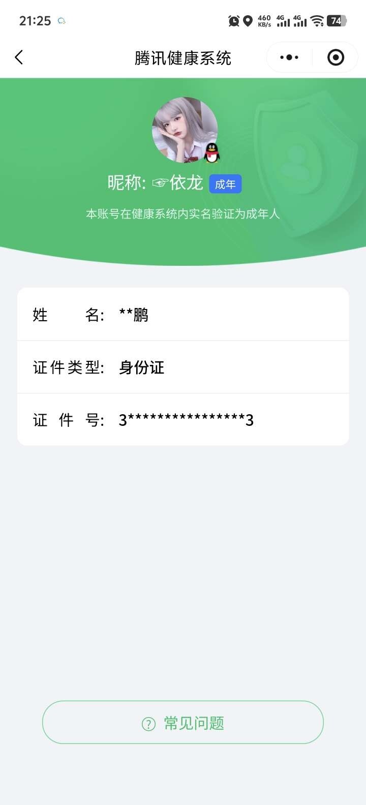 WZ03444470王者荣耀账号详情图7