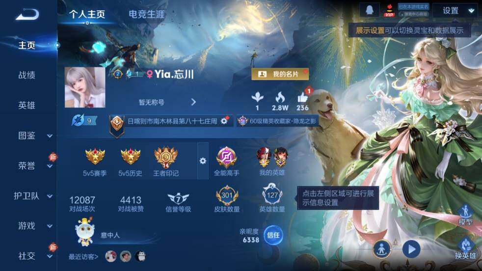 WZ03444470王者荣耀账号详情图8