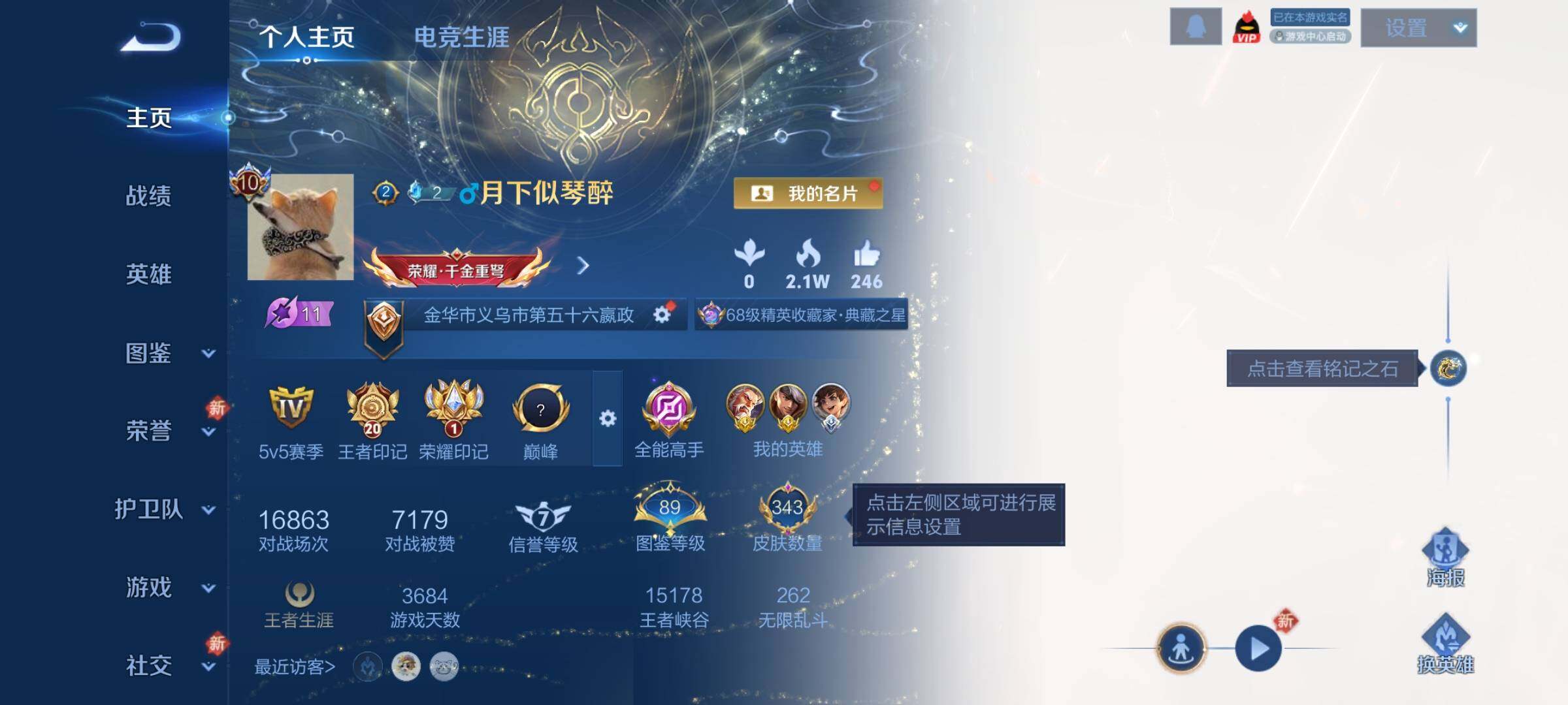 WZCMY450051王者荣耀账号详情图2