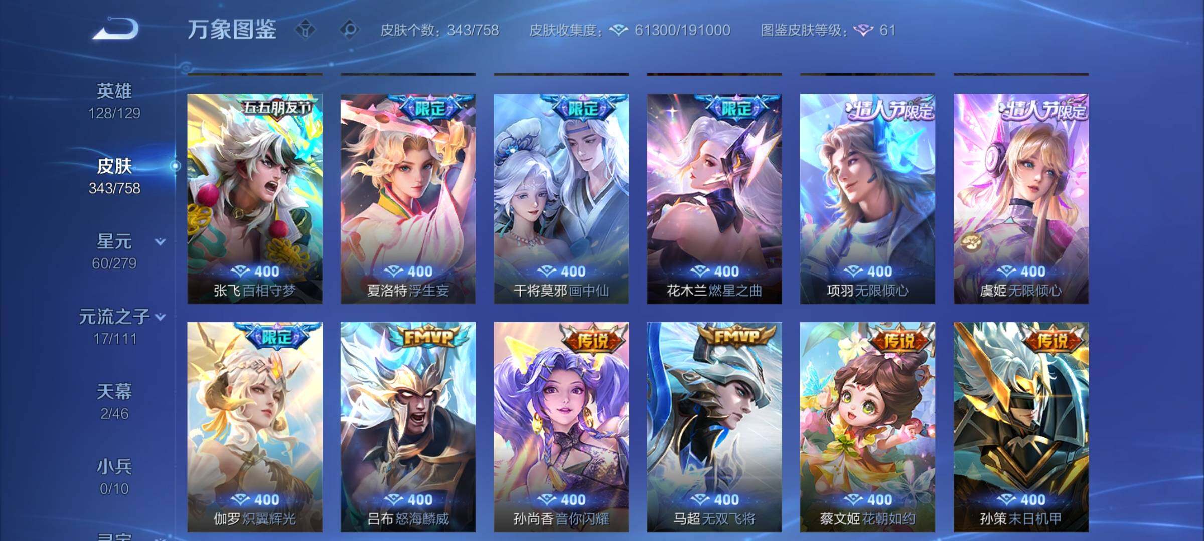 WZCMY450051王者荣耀账号详情图7