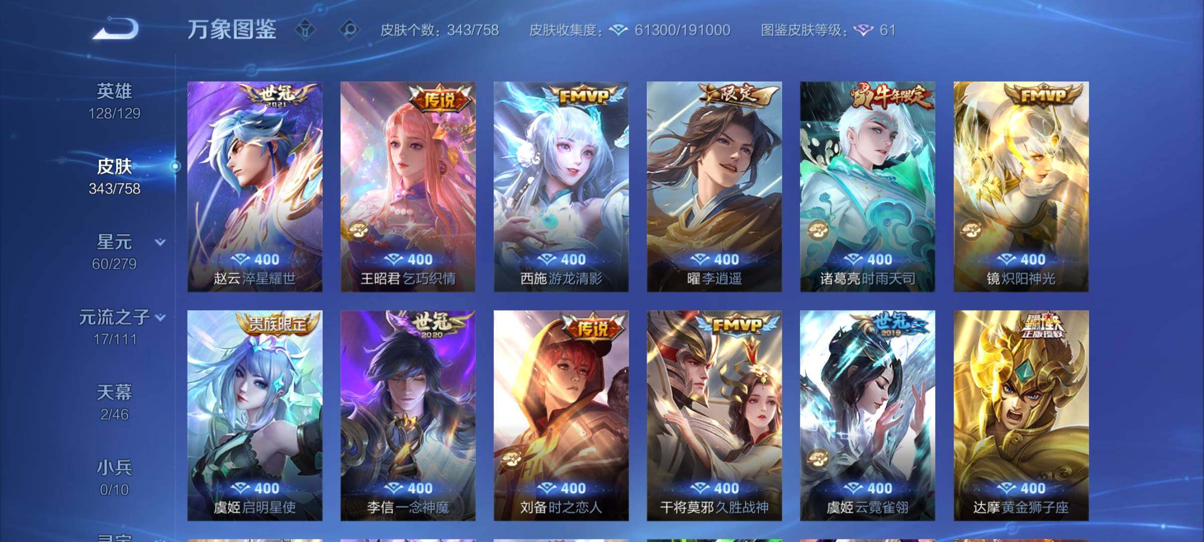 WZCMY450051王者荣耀账号详情图8