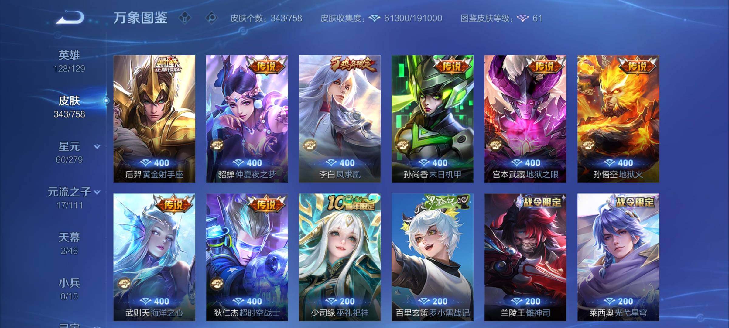 WZCMY450051王者荣耀账号详情图9