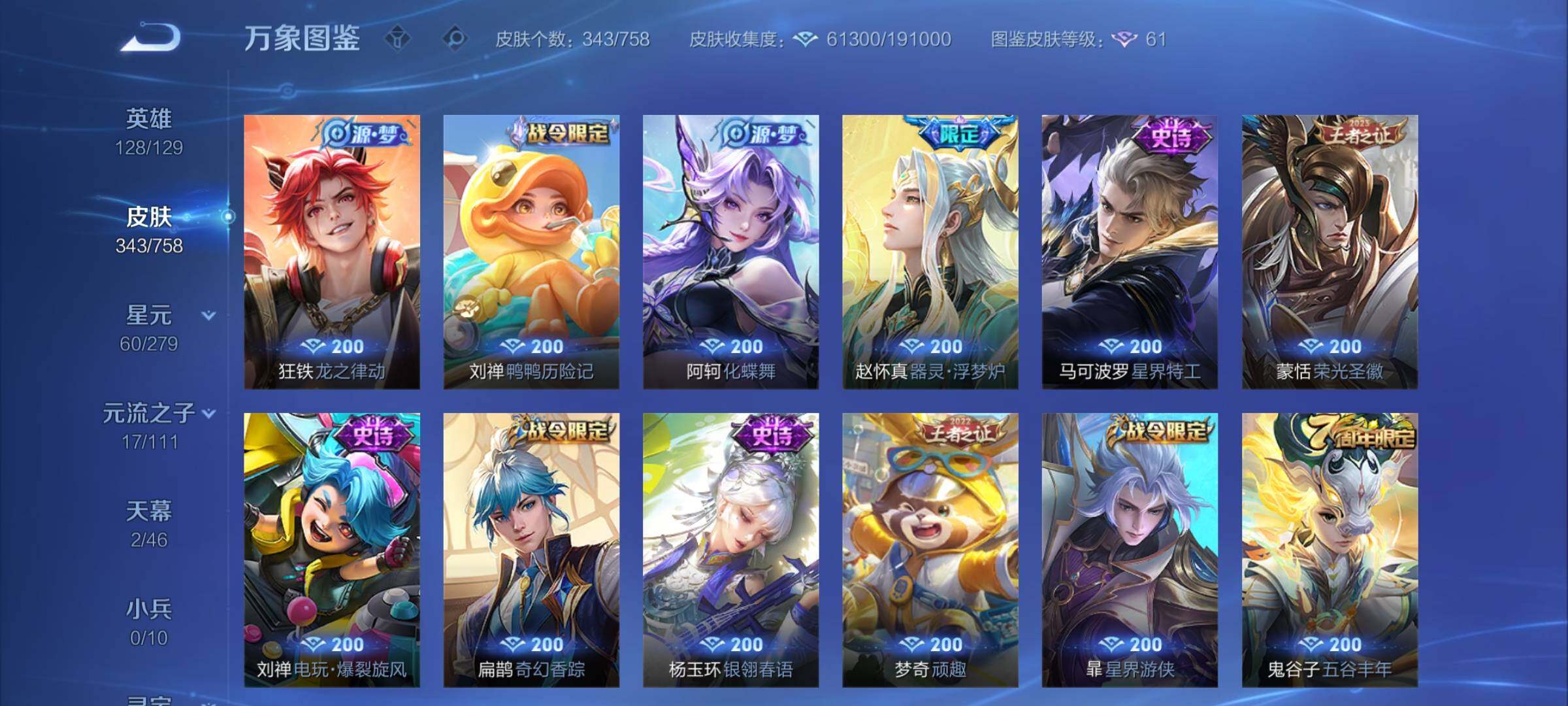 WZCMY450051王者荣耀账号详情图10