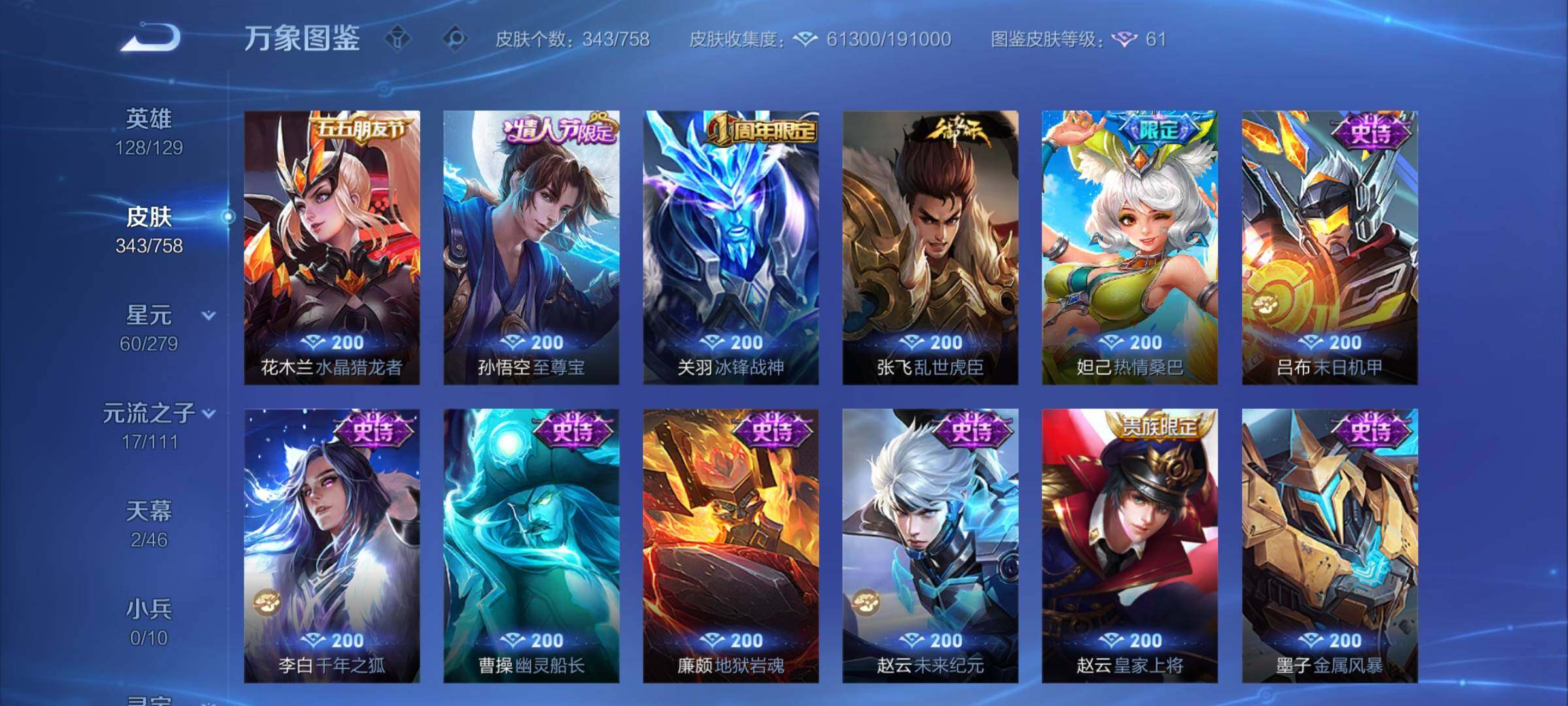 WZCMY450051王者荣耀账号详情图12