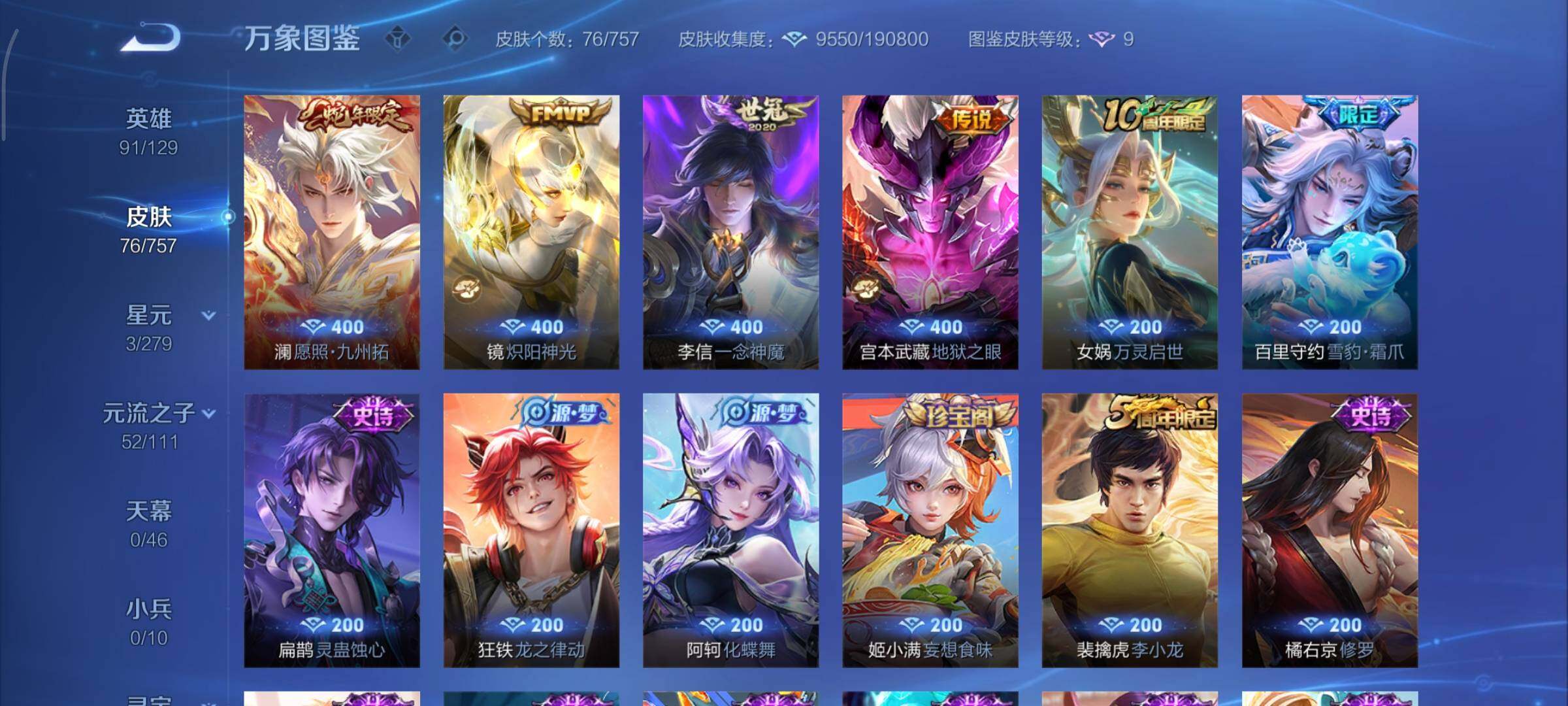 WZCMY445044王者荣耀账号详情图6