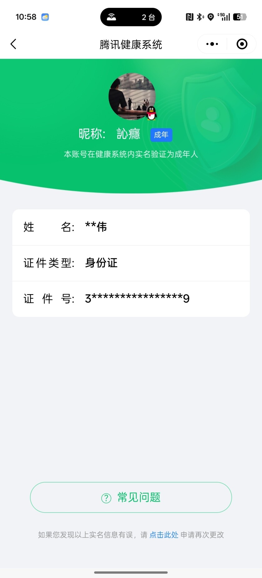 WZKG4110940王者荣耀账号详情图8