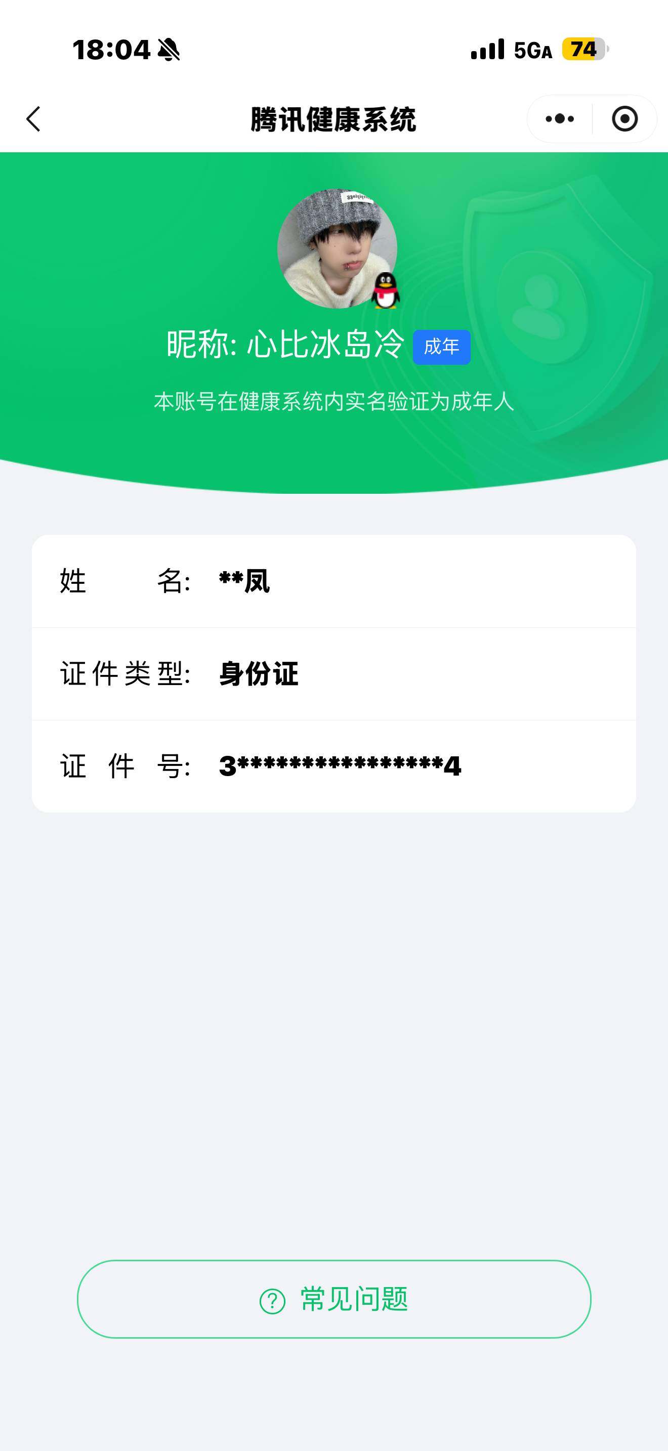 WZ03443917王者荣耀账号详情图7