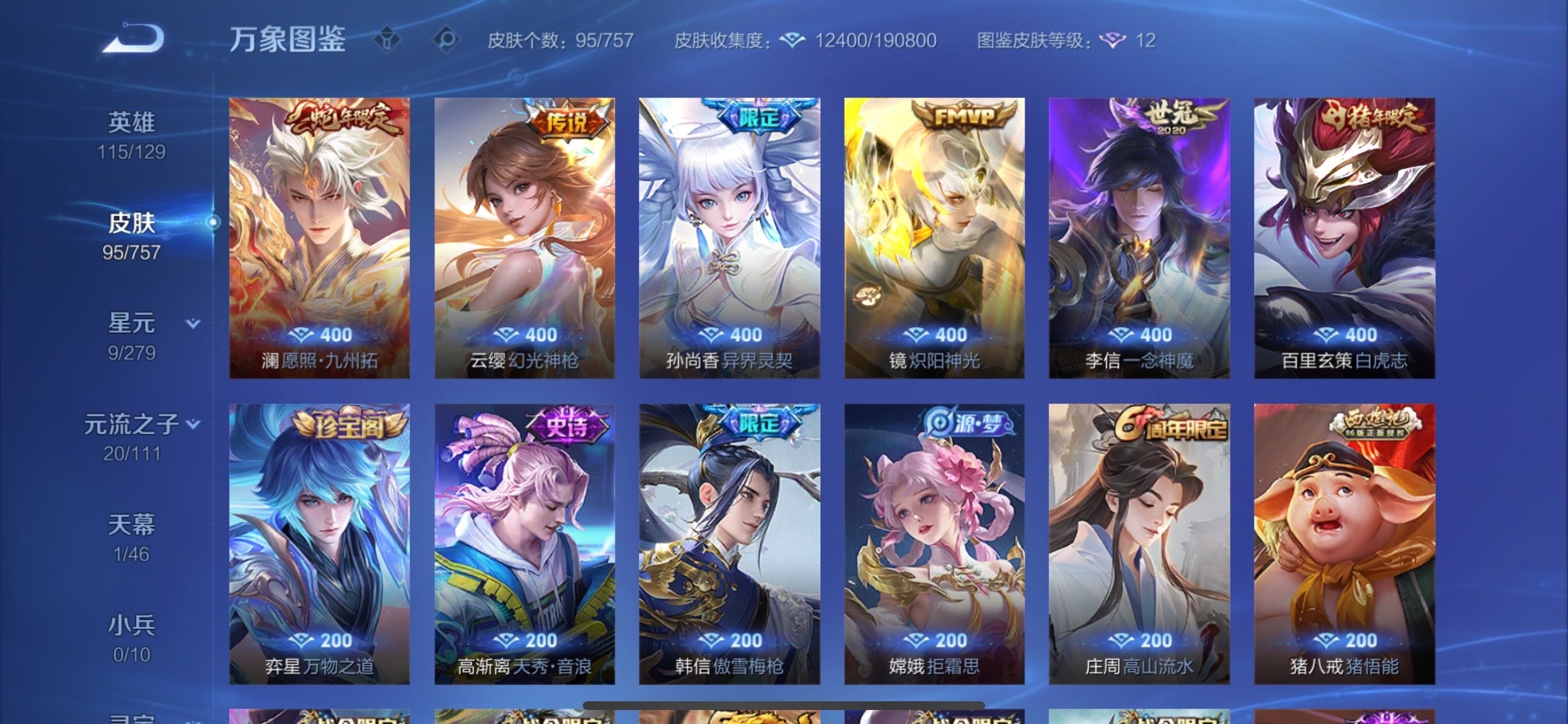 WZCMY445045王者荣耀账号详情图7