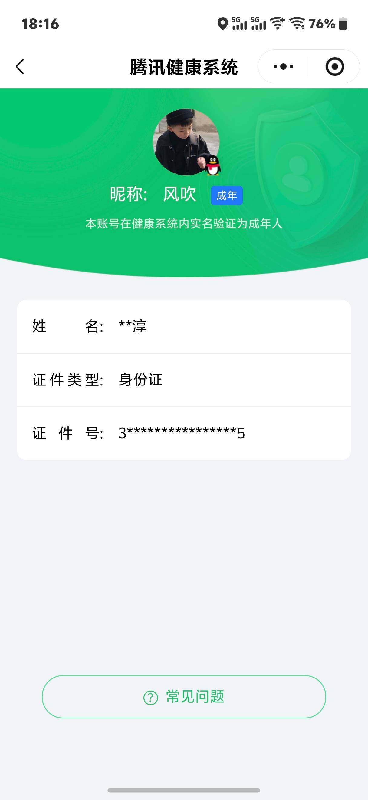 WZ03444522王者荣耀账号详情图7