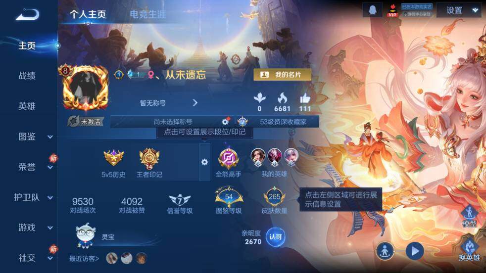 WZ03444522王者荣耀账号详情图8